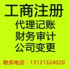 北京公司注册、变更、注销、地址,股权转让,记账报税