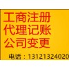 北京注册公司 代理记账 一般纳税人申请 税务咨询等