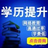 邯郸海德教育2017年秋季大专本科学历入学报名开始了