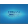 北京正理商标事务所有限公司专业代理商标注册