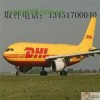 长兴县DHL国际快递安全快捷送达全球