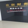 注册惠州深圳公司所有行业包含一证三章