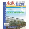 论文发表 农家科技杂志 重庆出版 上知网 燕子期刊分享