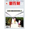杂志投稿须知 新农村杂志收稿 浙江大学主办的农业杂志