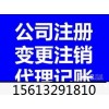 涿州代理营业执照15613291810代理记账