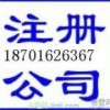 涿州记账公司15613291810代理执照