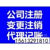 涿州代理办照15613291810公司注册