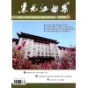 黑龙江档案杂志期刊周期？黑龙江杂志出版地是哪？