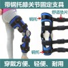 可调膝关节固定支具支架护膝半月板骨折膝关节韧带损伤康复