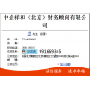 多年经验专业代理北京工商注册验资手转执照