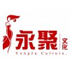 西安永聚结开业庆典、商业演出、活动策划、礼仪模特
