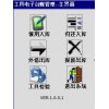工具电子台账二维码出入库管理系统 PDA操作业务 定制开发