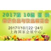 2017亚洲果蔬食品与饮品展览会