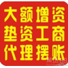 丰台个人摆账小额贷款公司哪家比较好