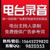 北京现代电动车真人叫卖广告录音制作  mp3下载