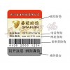 浙江杭州地区玩具、礼品类产品防伪标识设计印刷