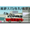 广州白云机场接送、商务用车、旅游包车长期或短期汽车租赁