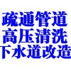 南京专业管道疏通清洗下水道13805165787