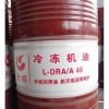 DRA系列冷冻机油 优质货源 厂家直销 质量保证