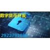 2017年深圳源中瑞数字货币代币系统开发
