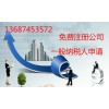 深圳免费注册公司 龙华注册公司 公司注册