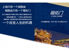 【官方网站】上海豫园福佑门商厦【开发商直销】销售中心