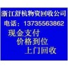 《杭州废旧旧货物资回收》13735563862
