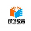 深圳市前诚教育机构远程网络教育