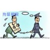 【北京律师电话】民事责任和刑事责任的区别
