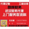 汉阳钟家村专业办理公司注册代理记账