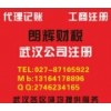 武汉东西湖专业代办营业执照、公司注册、省时省钱