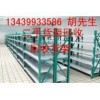 北京货架大批量回收，一路发专业回收货架13439933586