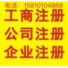 信守不渝餐饮服务许可审批代办公司变更变更迁址公司转让公司注销