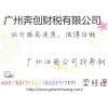 广州创业注册首先奔创财税
