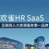 欢雀网:企业社保代理，公司社保代缴