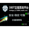虚拟币交易平台搭建应该注意哪些？香港380T是你的选择