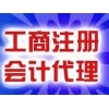 杭州工商注册资金地址，代办杭州企业注册