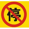 温江区道路安全标识标志牌 选亿琪
