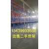 北京出售二手重型货架出售二手中小型货架13439933586
