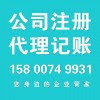 商标注册注册上海公司注册代理记账增资年检变更迁移金融公司转让