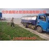 北京快速24小时低价疏通 马桶疏通 清理化粪池