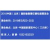 2 018中国（北京）国际橡塑暨印刷包装展览会