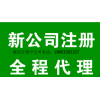 威尼工商服务专业代理香港公司注册