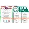 ISO14001认证在哪里可以办理