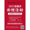 谷兰重大好消息：谷兰2017“迎国庆回馈活动”开始啦！！！