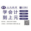 江阴会计培训十二年大品牌0基础教学！