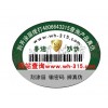 荆州电线电缆产品防伪标签印刷厂家