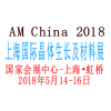 2018中国（上海）国际晶体生长及材料展览会