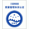 苏州ISO9001:2015新版质量体系认证咨询