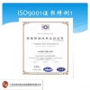 什么是ISO9001认证